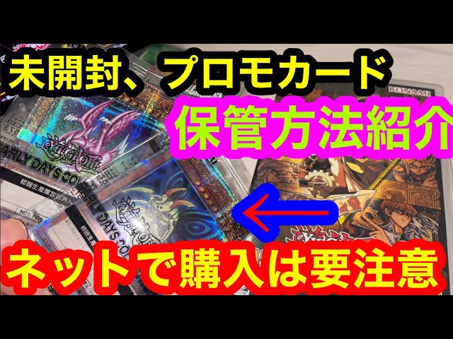 Recommended storage methods for unopened Yu-Gi-Oh! promo cards