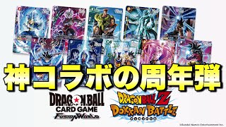 1箱につき1枚確定封入！ドッカンバトル10周年コラボカードがヤバすぎる