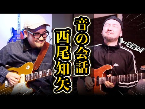 再会】西尾知矢さんとギター2本の一発撮りセッション＆トーク！ - YouTube