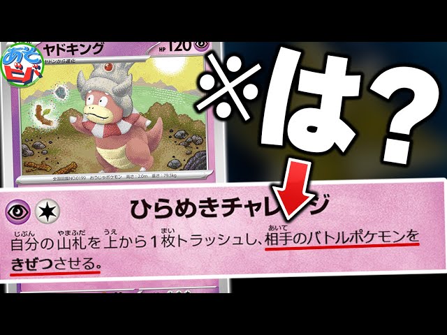 は？】エクストラの『ヤドキング』は相手を無条件に ”きぜつ” させる