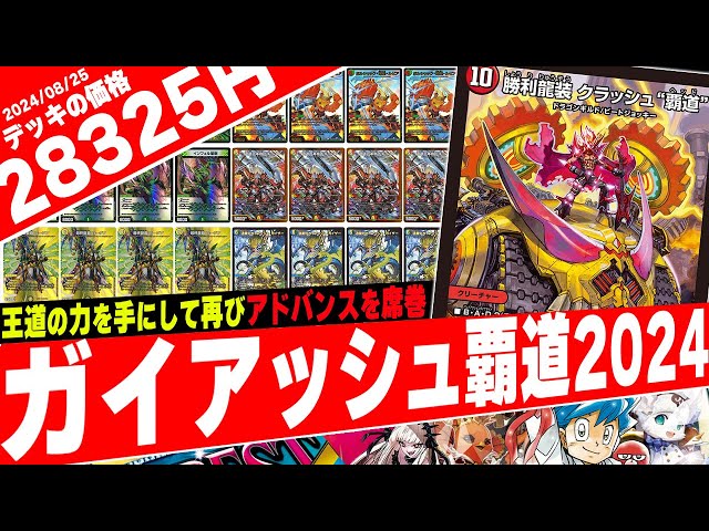 デュエマ】2022年にGP優勝を飾った最強龍デッキ『ガイアッシュ覇道』が