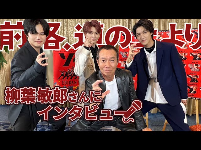 前略、道の上より SP企画第2弾！】柳葉敏郎さんにインタビュー - YouTube