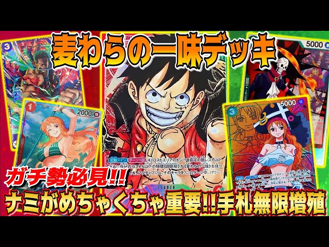 ワンピースカード対決】赤緑ルフィはFILM型で決まり！麦わら一味デッキ