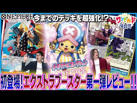 公式】エクストラブースターパック『メモリアルコレクション』カード