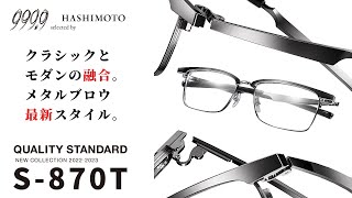 999.9】フォーナインズの眼鏡といえばメタルブロウは外せない！ 2022AW