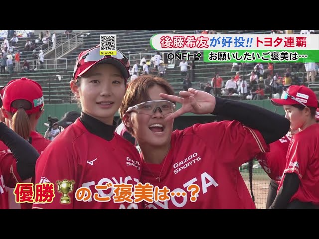 Ace pitcher Goto Noriyuki's impressive pitching Toyota Red