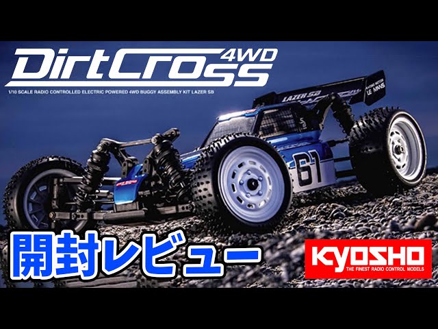 開封レビュー】レーザーSB ダートクロス4WD KYOSHO LAZER SB Dirt