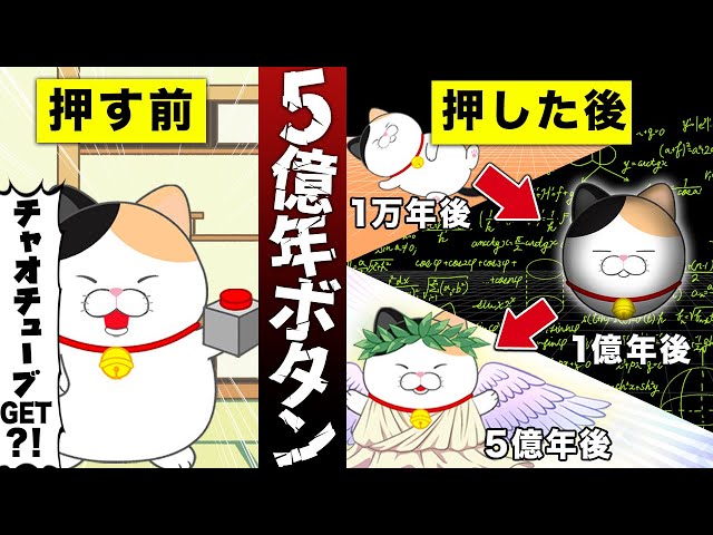 5億年ボタン】押すとどうなる？【アニメ】#ひげまんじゅう - YouTube