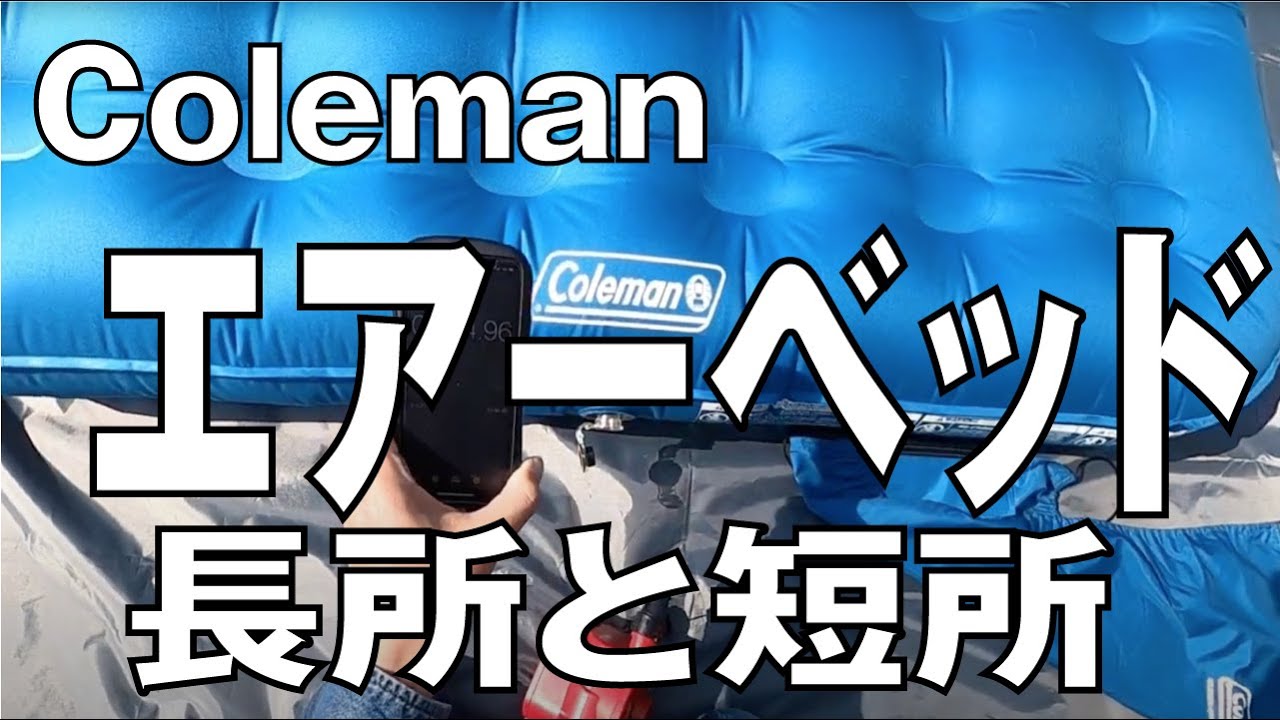 ハイジのキャンプ（Coleman エアーベッド編） - YouTube