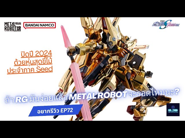 อยากรีวิว EP72