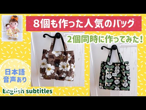 大人気のバッグ！8個作りました I made 8 popular bags - YouTube