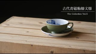 深川製磁 古代青磁釉椿文様The Collection Vol.5 - YouTube