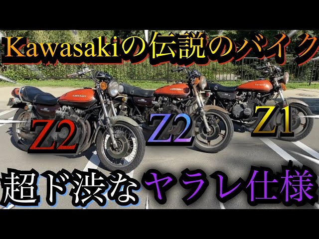 Legendary Bikes [Z2] [Z1] The ultimate specifications for the