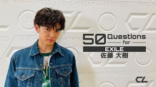 50 Questions for EXILE/FANTASTICS 〜佐藤大樹〜 - YouTube
