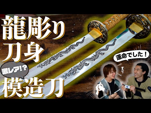 Replica Sword] Action actor shows off with a Japanese sword that