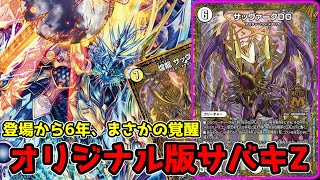 CS Winner] Following on from the Advanced format, Sabaki Z is