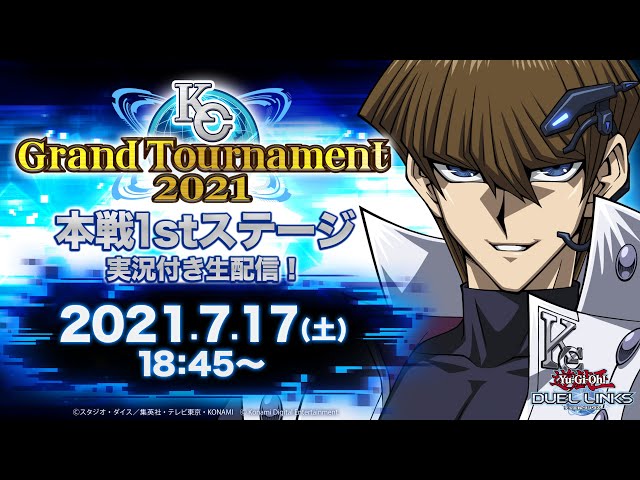 公式】KCグランドトーナメント2021 本戦 1stステージ 実況付き生配信