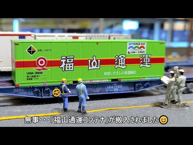 商品】とりあえず1箱…福山通運のコンテナ（朗堂 U51A-30000番台 福山