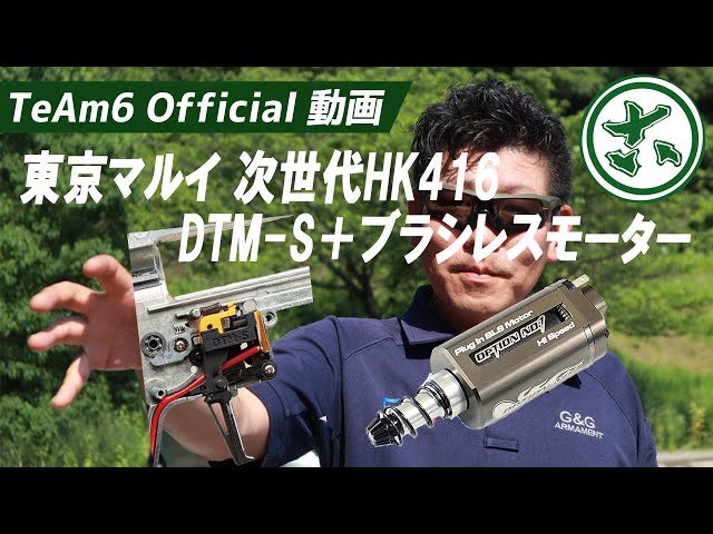 AEG＋ブラシレス相性】東京マルイ 次世代電動ガン HK416 ロングレンジ