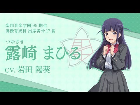 スタリラ】聖翔音楽学園 露崎まひる 自己紹介動画 - YouTube