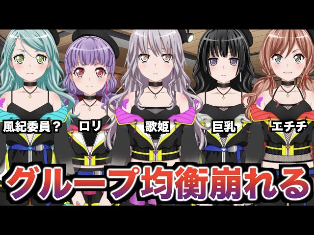 性癖】風紀崩壊でグループ均衡が崩れた瞬間！？！？！【右肩の蝶