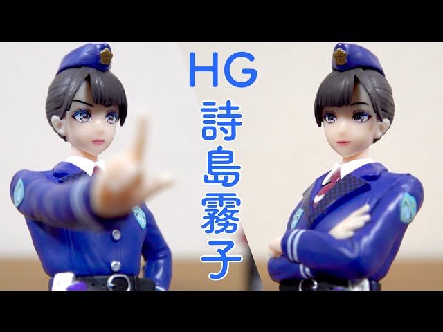 1回2500円！仮面ライダードライブ 詩島霧子 HGガールズ レビュー！A