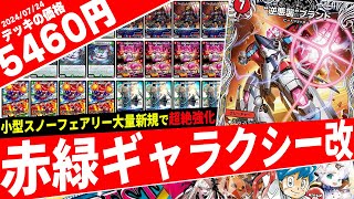 Duel Masters] Introducing the really strong 