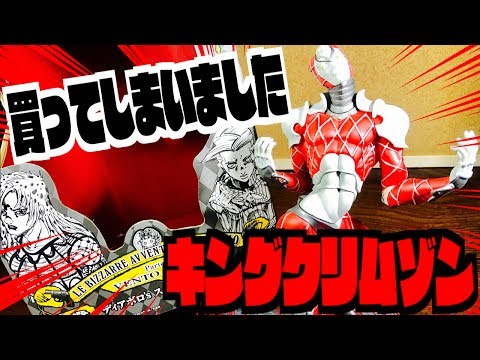 I bought the King Crimson I've always wanted! [Ichiban Kuji