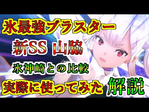 Heaven Burns Red] New SS Yamawaki Bon Ivar, the strongest ice