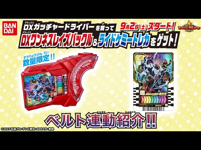 Kamen Rider Gatchard] Buy the DX Gatchard Driver and get the DX