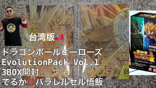 神回⁉️神引き⁉️】台湾版スーパードラゴンボールヒーローズ
