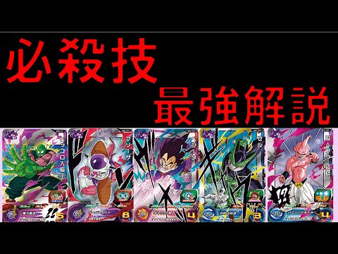 SDBH】ピッコロ大魔王・ベジータ・フリーザ・セル・魔人ブウ 必殺技集