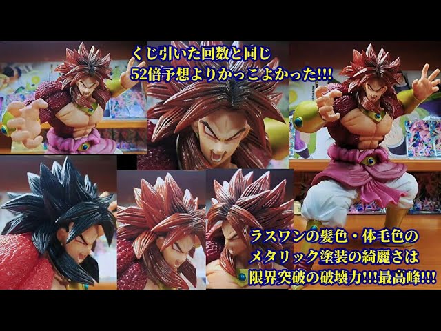 一番くじスーパードラゴンボールヒーローズA賞ブロリー(超サイヤ人4
