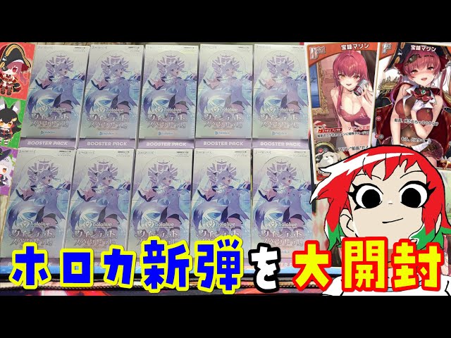 ホロライブ】封入率マジ!? 大量開封！クインテットスペクトラム