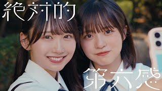 日向坂46 12th シングル『絶対的第六感』9月18日発売《@Loppi・HMV限定