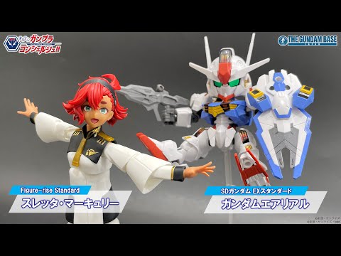 Figure-rise Standard スレッタ・マーキュリー,SDガンダム EX