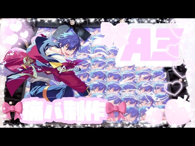 あんスタ⌇A3サイズ 痛バ制作🎀💖 - YouTube