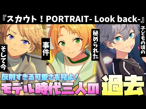あんスタ】幼少期の真、嵐、瀬名泉のキッズモデル時代がここに！ 親が