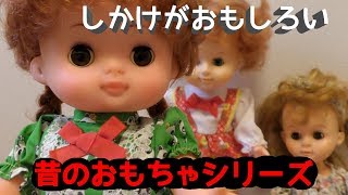 Lina-chan, a fun toy from the old toy series - YouTube