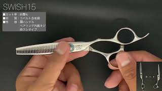 SWISH15 – 内海［理美容］