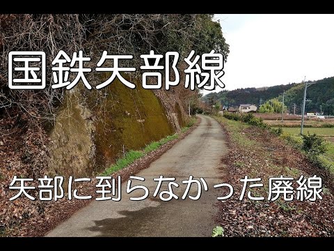 ぶらり廃線跡の旅】国鉄矢部線＠福岡 - YouTube