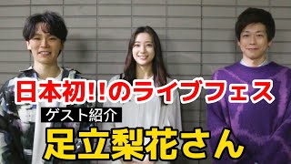 ハンドサイン主催ライブフェス出演者の足立梨花さんをご紹介！ - YouTube