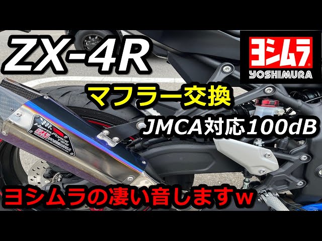 ZX-4R] Yoshimura slip-on muffler! HEPTA FORCE muffler replacement