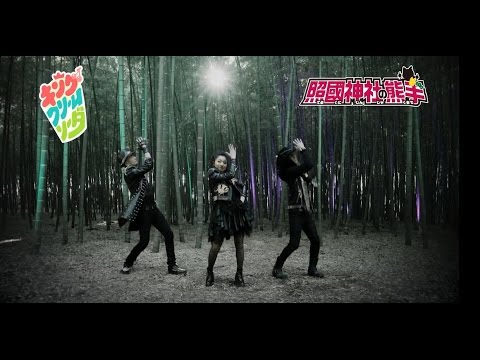 キング・クリームソーダ / 照國神社の熊手（振りビデオ) - YouTube