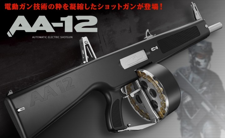 業界初、“最凶”フルオートショットガン「AA-12」が電動ガンになって