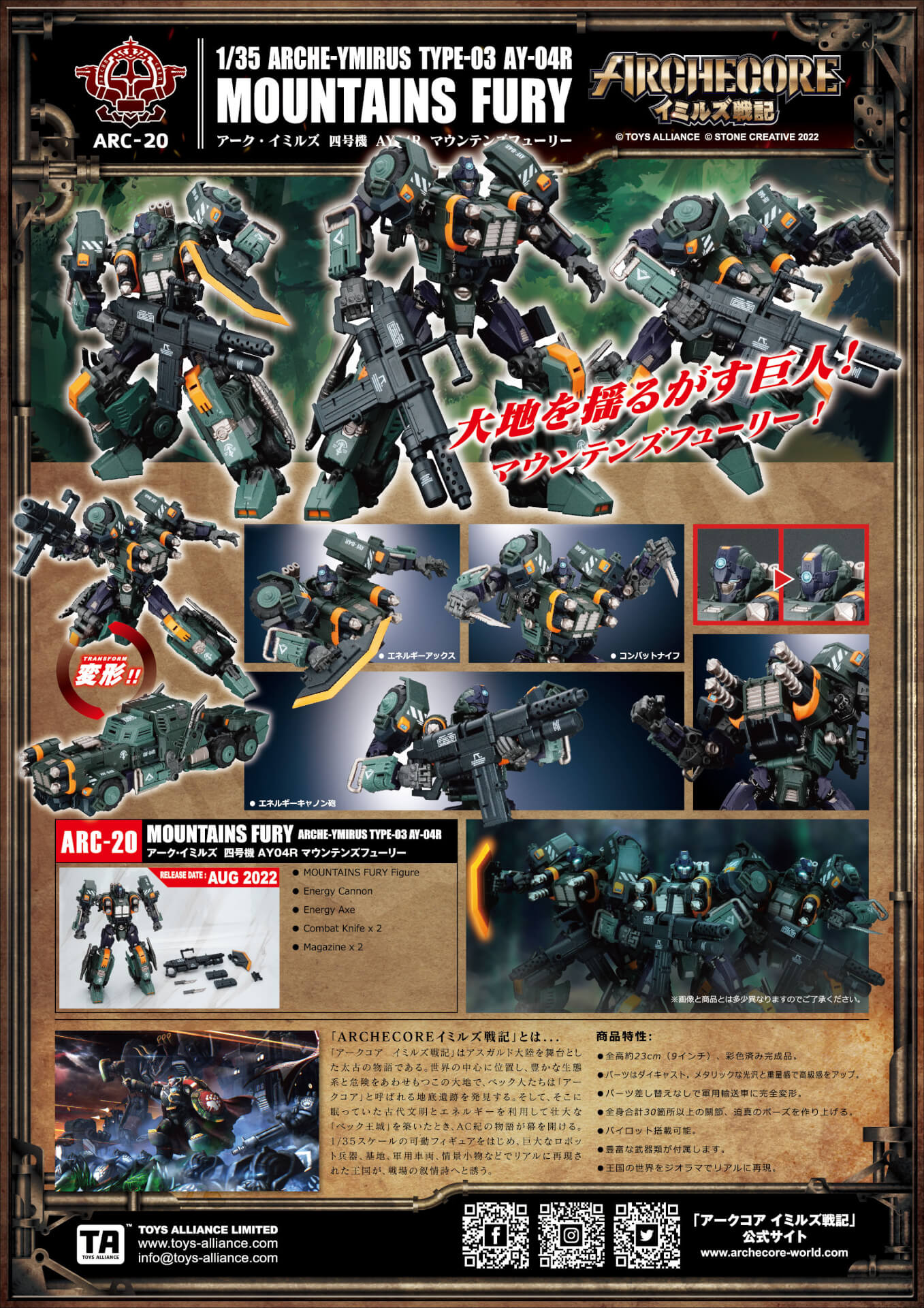 ARCHECORE ARC-20 ARCHE-YMIRUS TYPE-03 AY-04R MOUNTAINS FURY