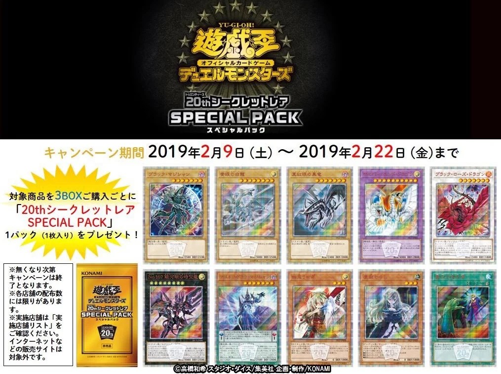20thシークレットレア SPECIAL PACK』俺的当たりカード投票：アナタが