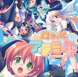 デジタルジャケット、スマホ版「Mobage」で『魔女っ娘ア・ラ・モード