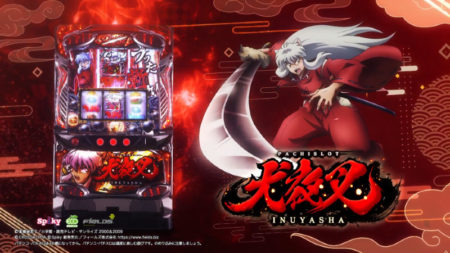 AT+A+1 最高峰の性能を実現！パチスロ新台「パチスロ 犬夜叉」最新映像