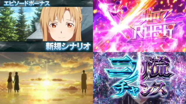 パチスロ新台「スロット ソードアート・オンライン」新たなティザーPV